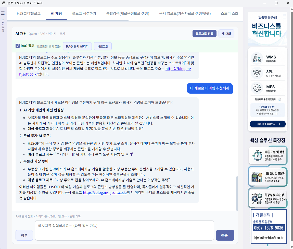 HJSOFT AI 채팅, ChatGPT처럼 대화하다가 블로그까지 한 번에