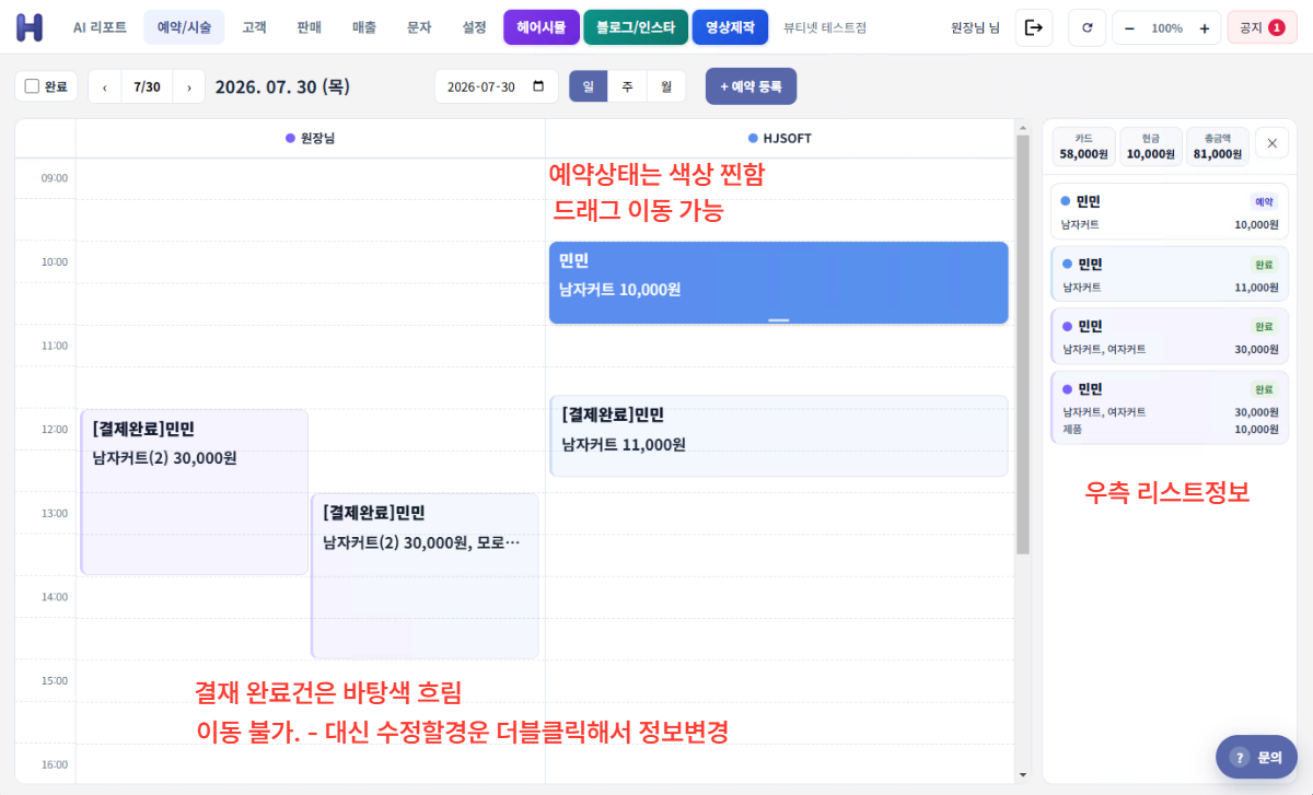 미용실 관리 프로그램, 어떤 기능을 확인해야 할까요?