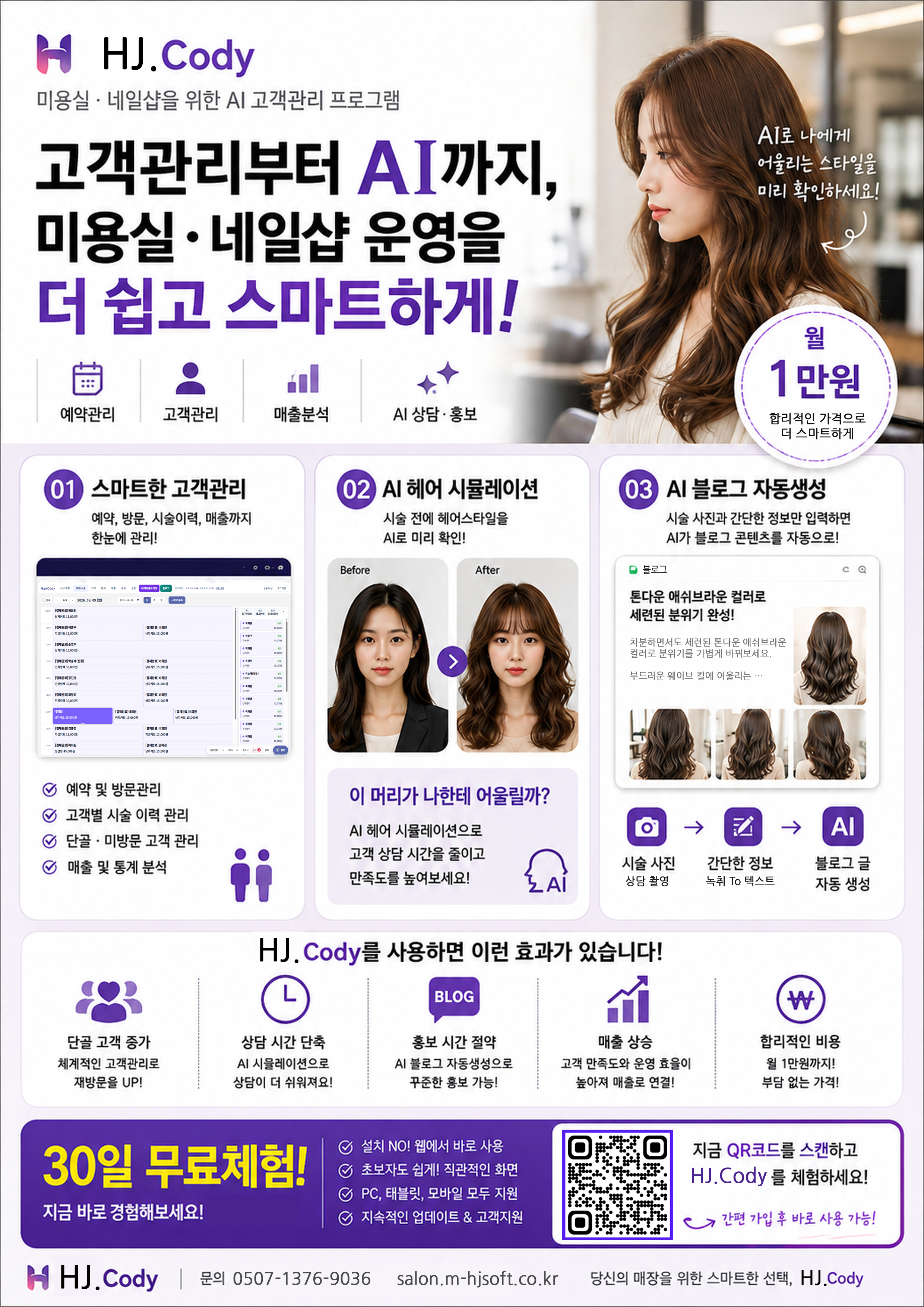 AI 미용실 관리 프로그램 추천: 고객관리부터 블로그·인스타·릴스 콘텐츠까지 한 번에