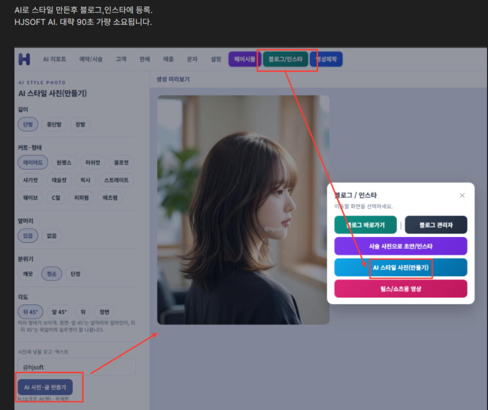 미용실 사진 홍보, 이제 HJ.Cody에서 AI로 준비하세요