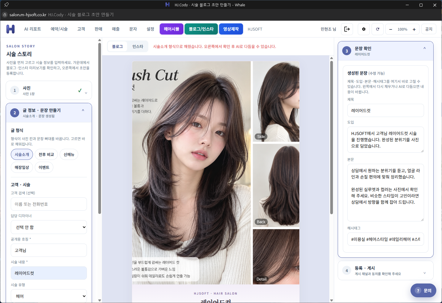 미용실 시술 사진을 그냥 보관하지 마세요. AI 홍보 콘텐츠로 활용하는 방법