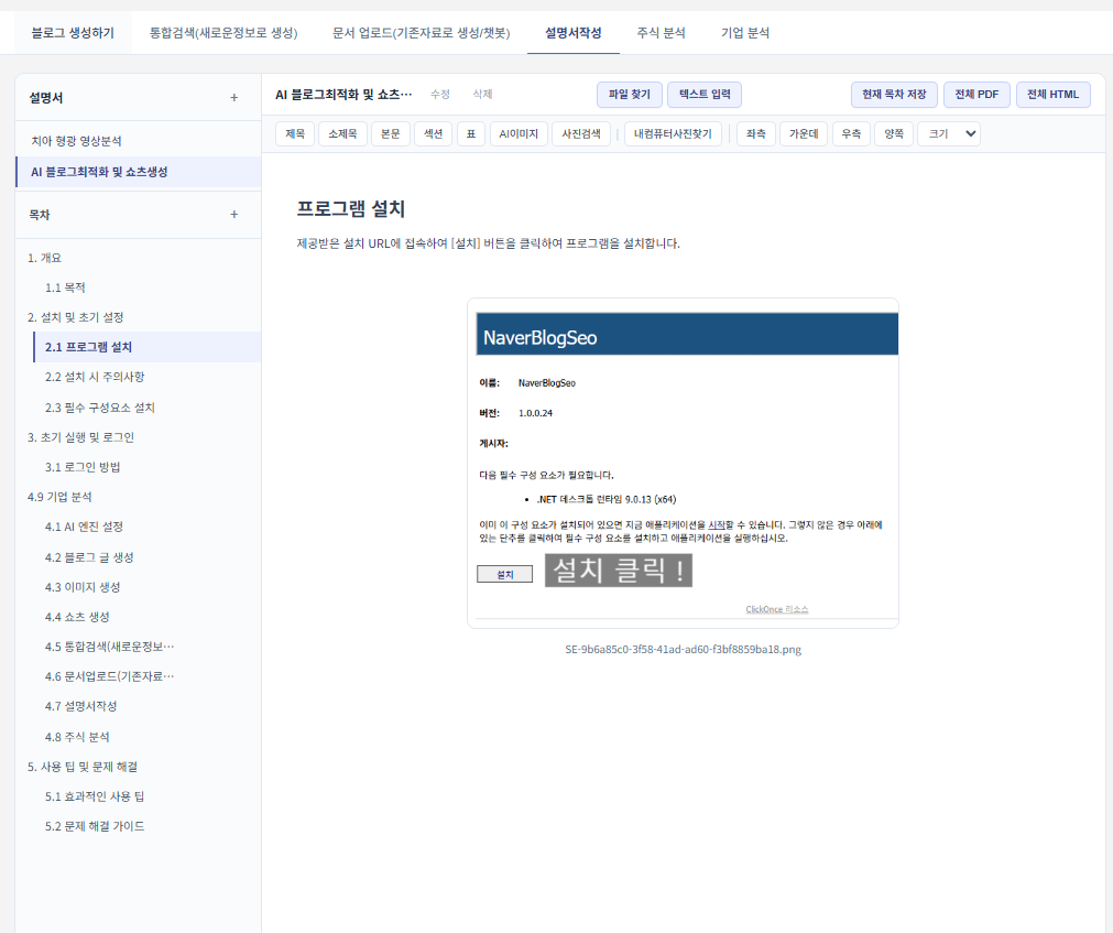 AI로 노션처럼 설명서 초안 빠르게 만들기: 효율적인 매뉴얼 작성 가이드(로컬AI,제미나이API,챗지피티API,딥시크API)