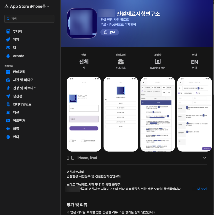 .NET MAUI로 개발한 B2B 앱, 아이폰(ios) App Store ‘비공개 앱(Unlisted)’ 승인까지의 실제 과정