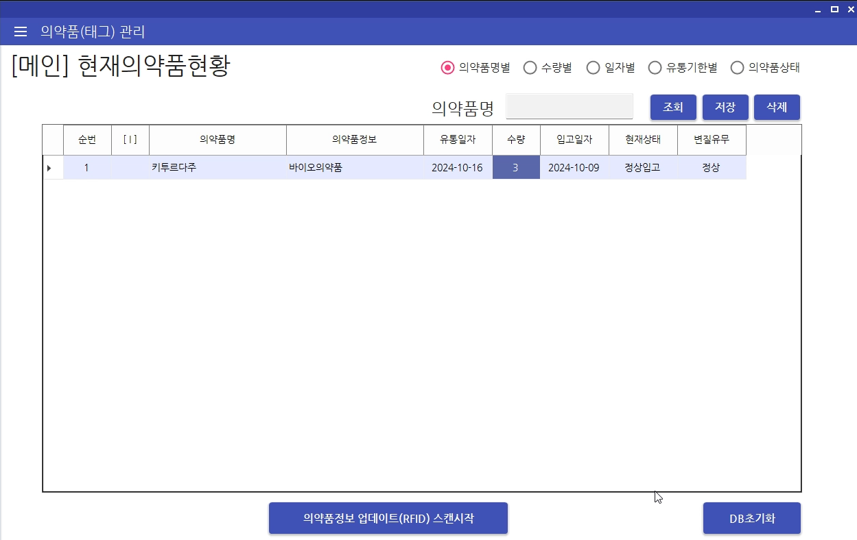 RFID 의약품 전자태그 관리용 SW 프로그램 개발(윈도우프로그램버전 , Android .net MAUI)